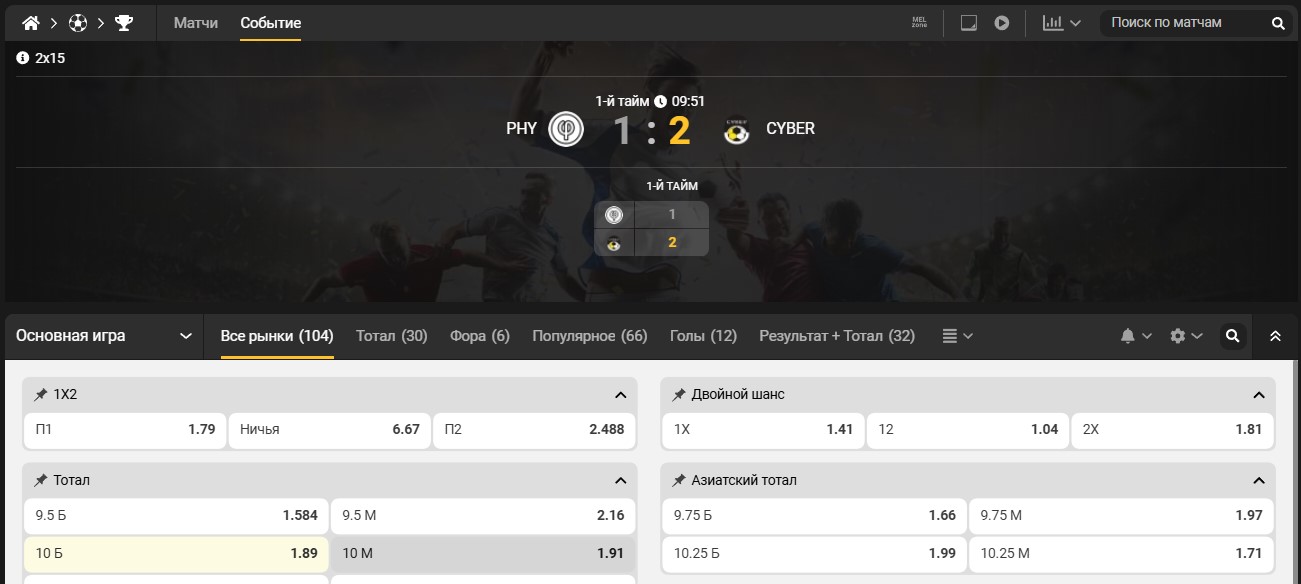 Живые ставки на футбол в БК Melbet