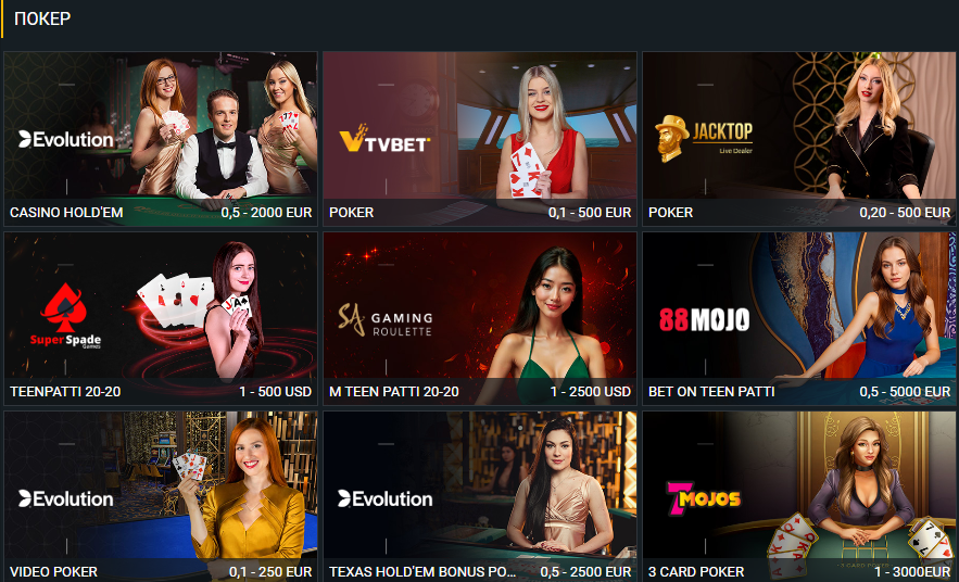 Играть в Покер на деньги в Melbet