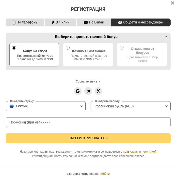 Регистрация в БК Melbet