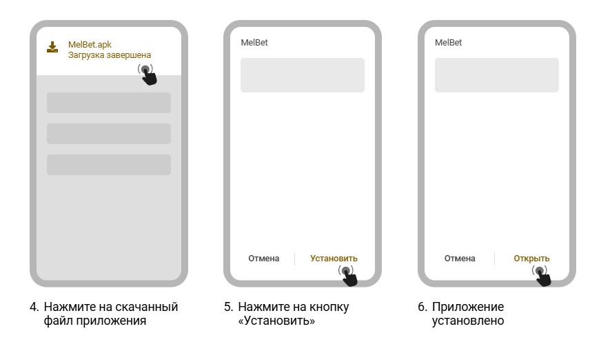 Скачать приложение Melbet на телефон
