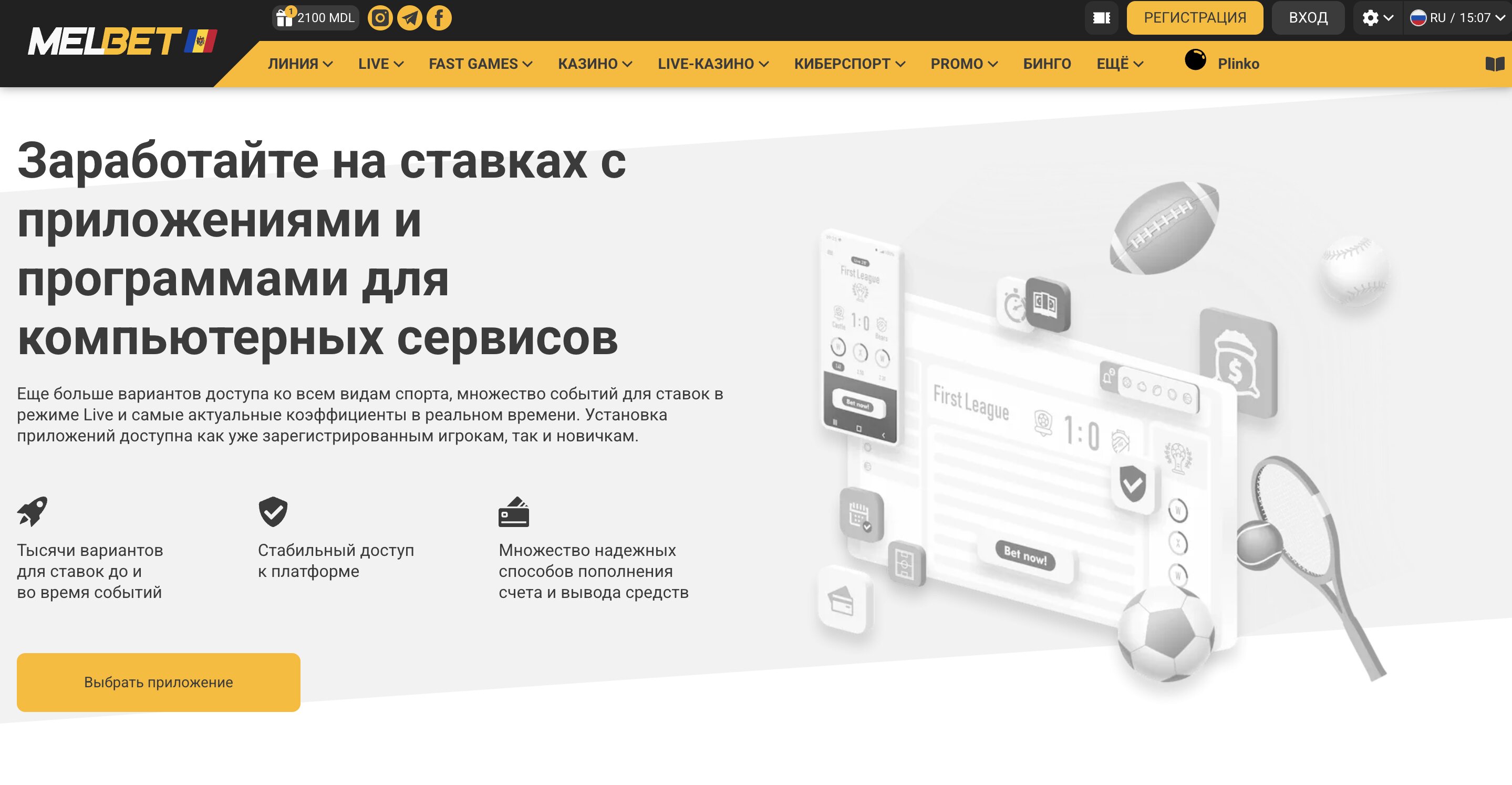 Мелбет скачать