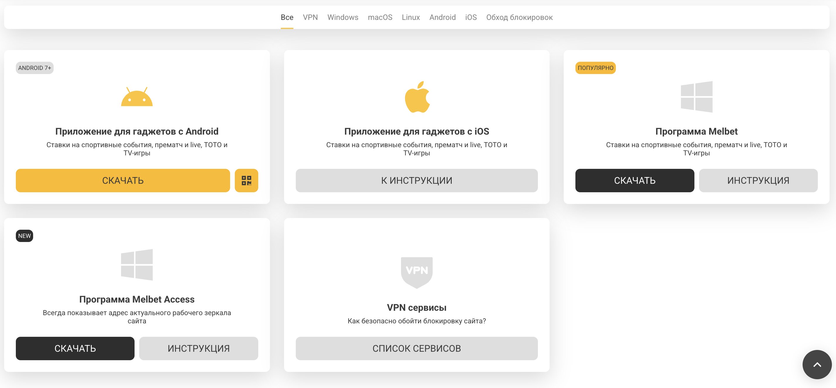 Melbet приложение