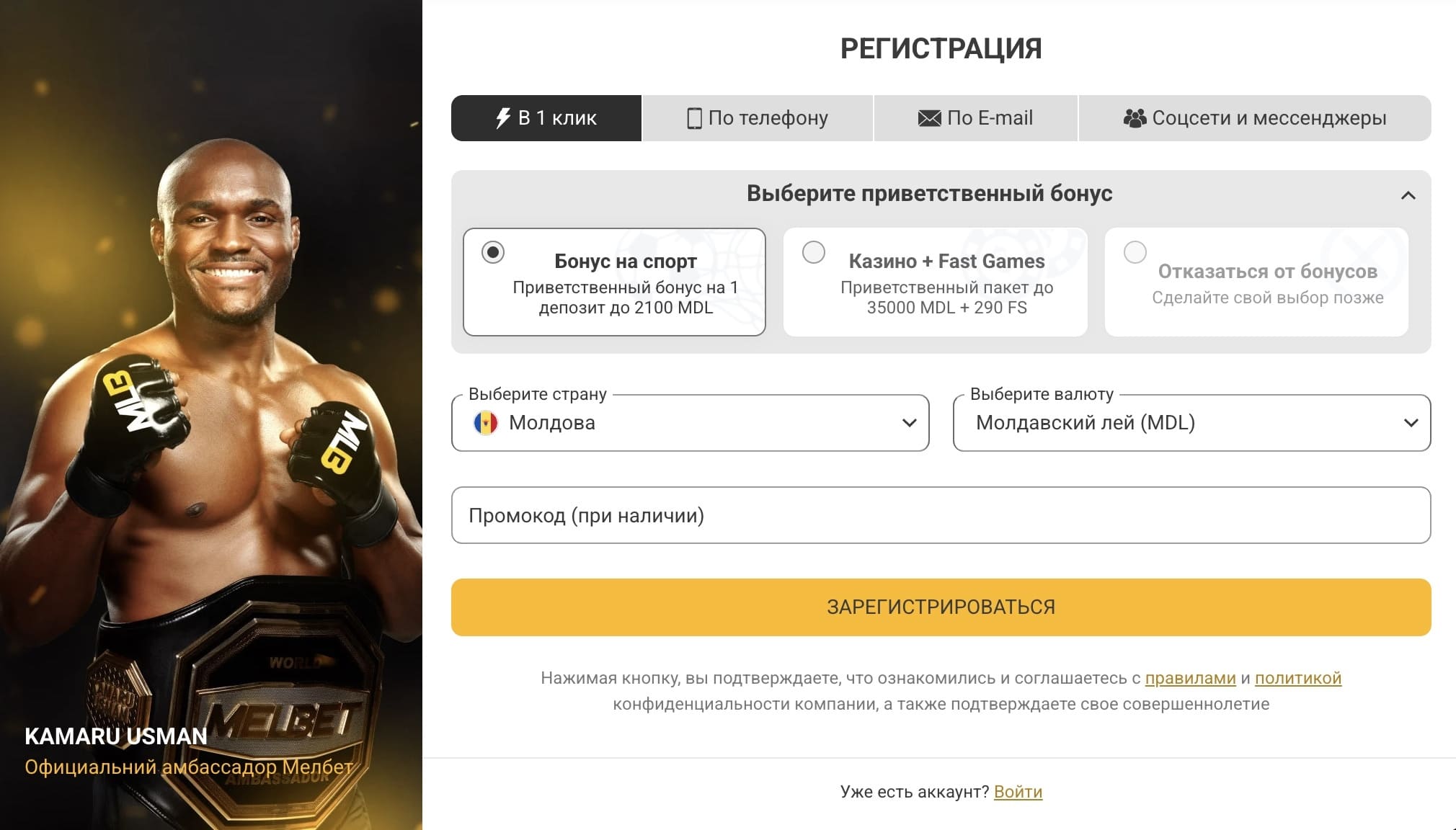 Регистрация в БК Melbet
