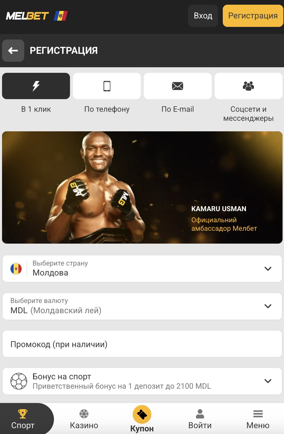 Быстрая регистрация в букмекерской конторе Melbet