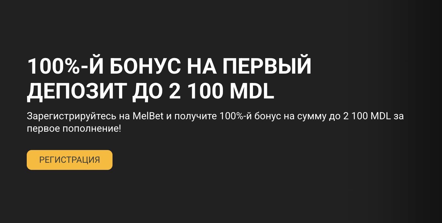 Бонус на первый депозит