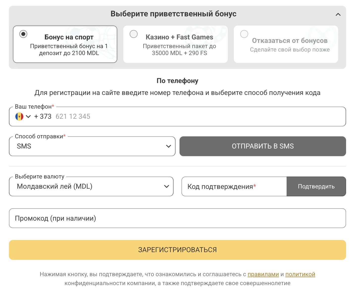 Melbet регистрация по номеру телефона