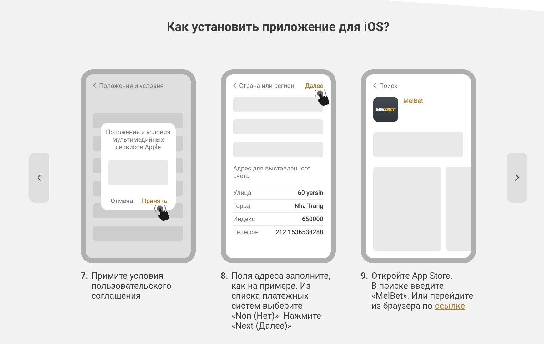 Скачать Мелбет на айфон